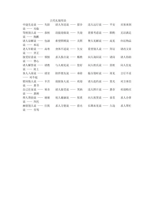 古代礼貌用语