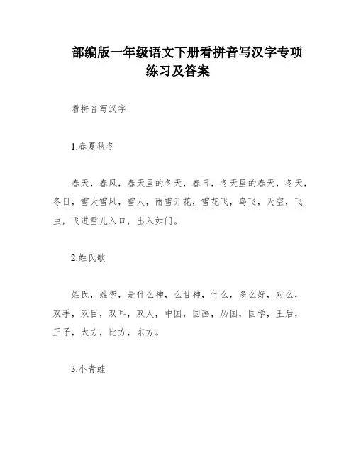 部编版一年级语文下册看拼音写汉字专项练习及答案