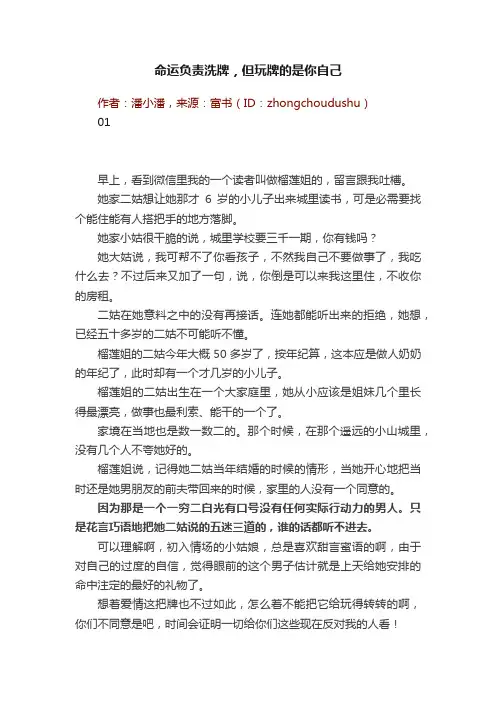 命运负责洗牌，但玩牌的是你自己