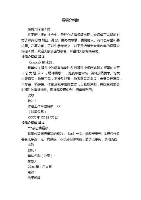 投稿介绍信