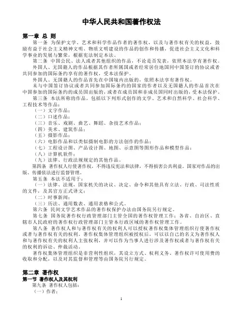 著作权及其条例规定和司法解释