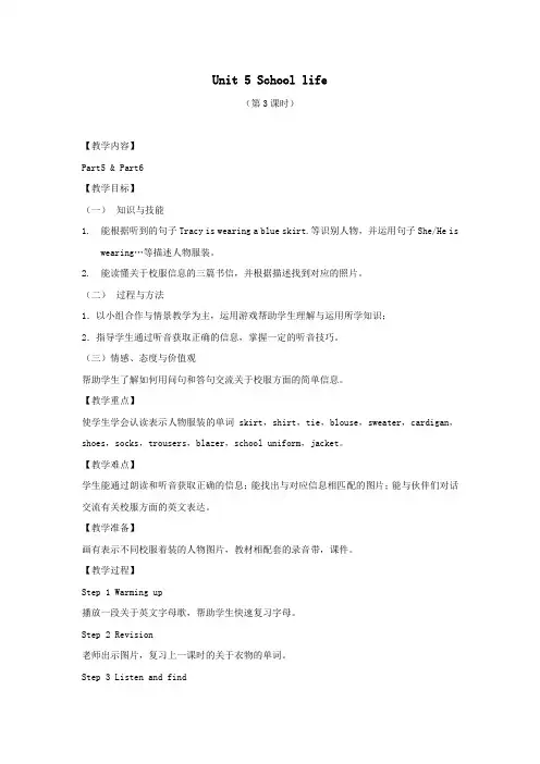 2020春四年级英语下册Unit5Schoollife(第3课时)教案剑桥版