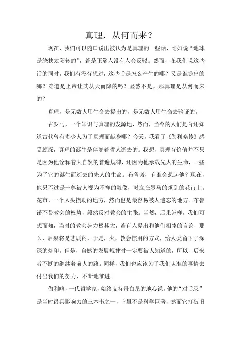 伽利略传记观后感