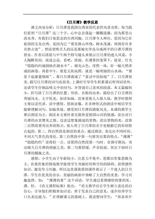 部编版二年级上册语文《日月潭》教学反思