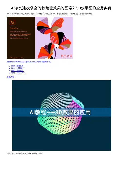 AI怎么建模镂空的竹编筐效果的图案？3D效果图的应用实例