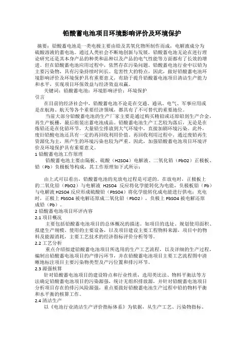 铅酸蓄电池项目环境影响评价及环境保护