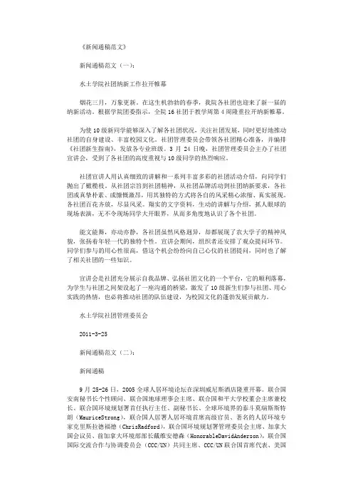 新闻通稿范文10篇正式版