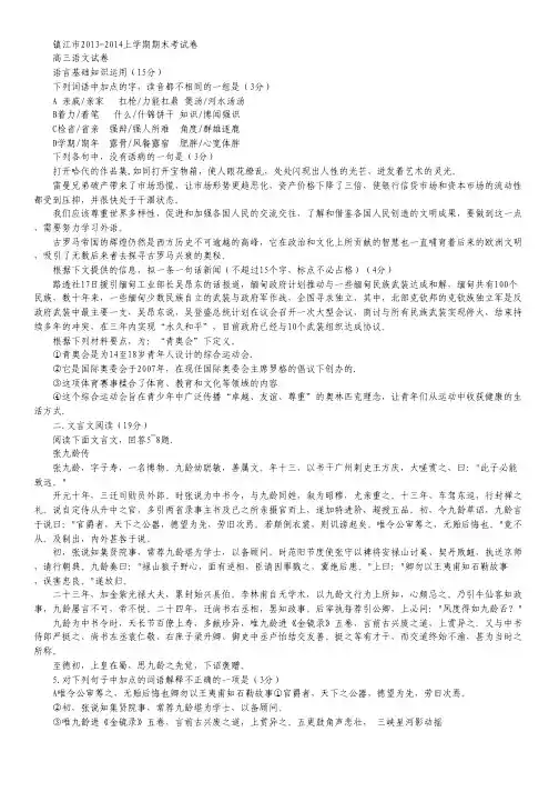 江苏省镇江市2014高三上学期期末考试语文试题(WORD版).pdf