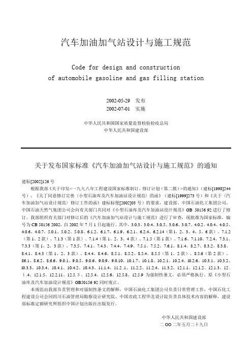 汽车加油加气站设计与施工规范2002