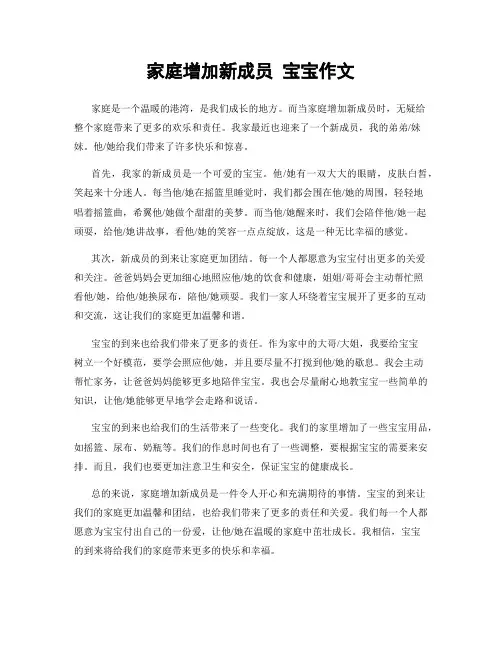 家庭增加新成员 宝宝作文