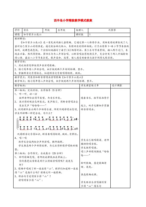 苏教小学音乐三年级下册《6如今家乡山连山》word教案 (2)