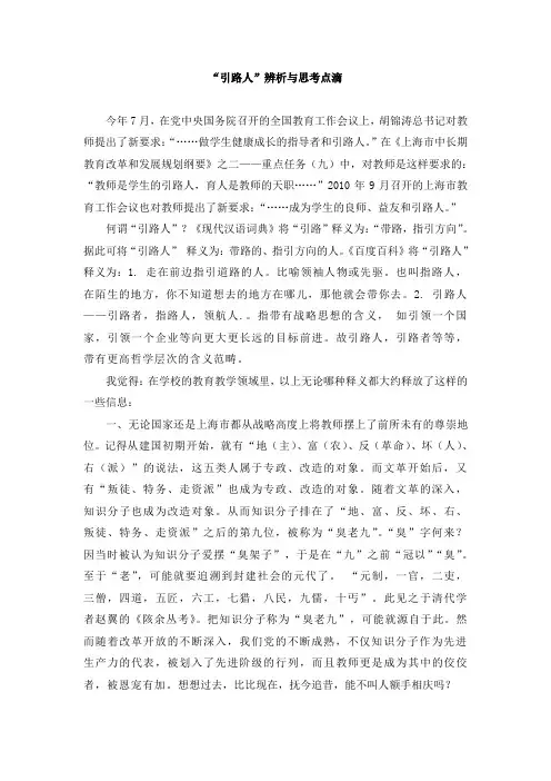 “引路人”辨析与思考点滴