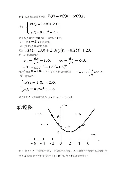 质点的运动例题