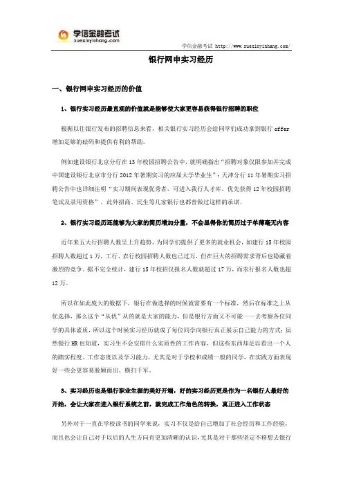 如何填写银行网申实习经历
