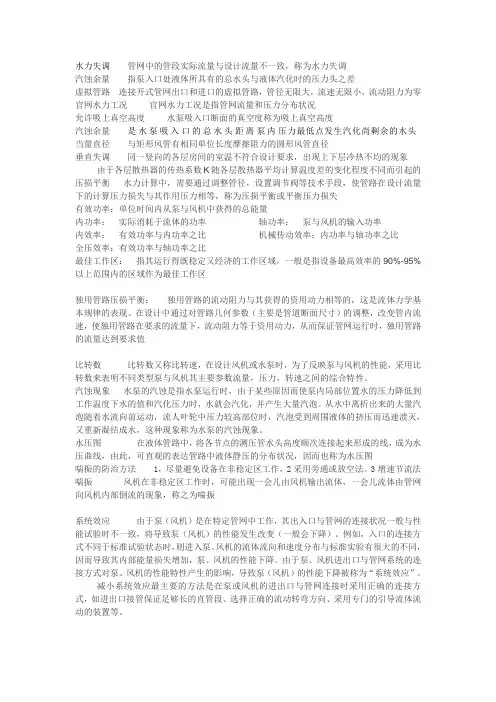 流体输配管网复习知识点