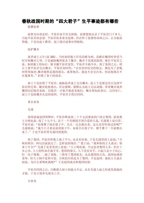 春秋战国时期的“四大君子”生平事迹都有哪些