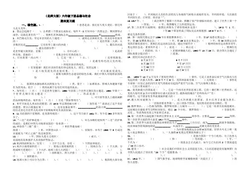 (北师大版)品德与社会六年级下册期末试卷