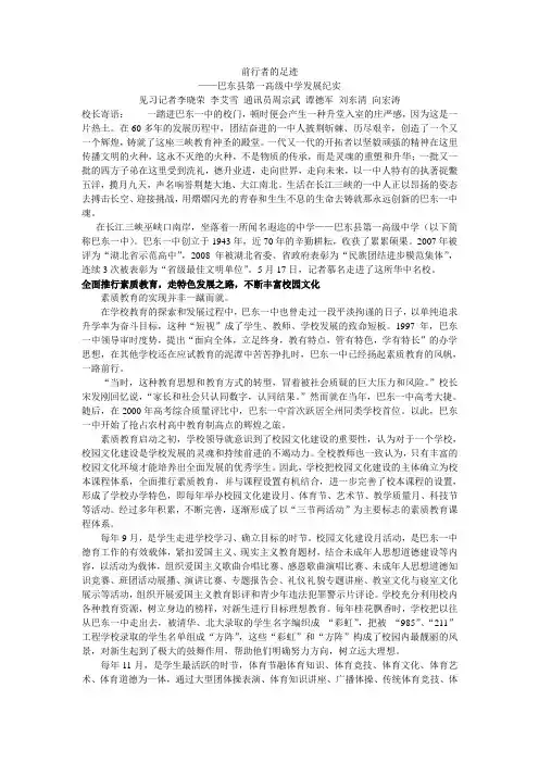 前行者的足迹——巴东县第一高级中学发展纪实