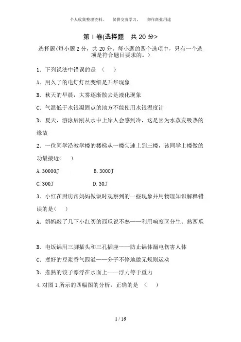 2017山东省济宁中考物理试题及答案