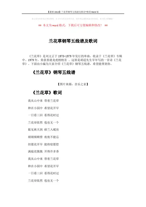 【最新2018】兰花草钢琴五线谱及歌词-推荐word版 (3页)