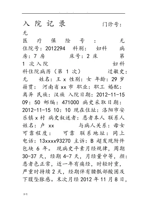卵巢囊肿病历模板(全套病程)