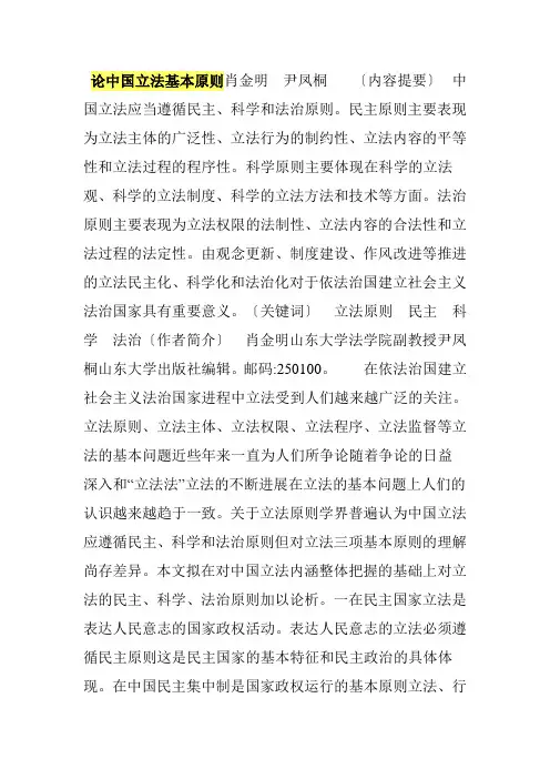 论中国立法基本原则