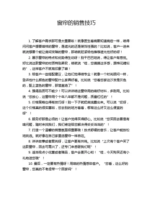 窗帘的销售技巧