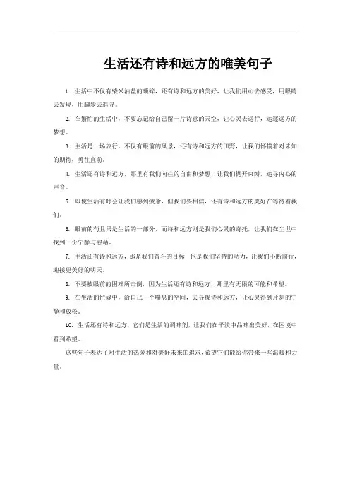 生活还有诗和远方的唯美句子