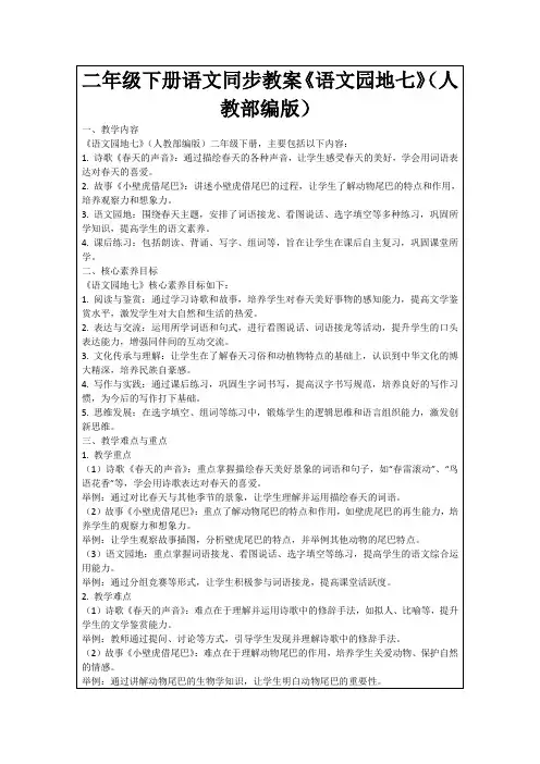 二年级下册语文同步教案《语文园地七》(人教部编版)