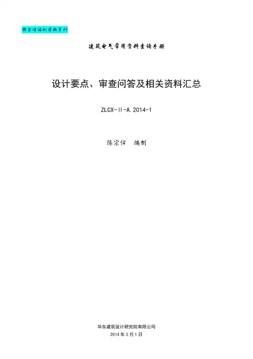 设计要点、审查问答及相关资料汇总