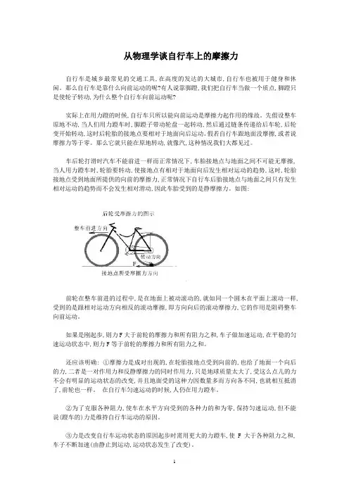 从物理学谈自行车上的摩擦力