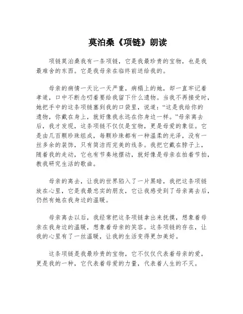 莫泊桑《项链》朗读