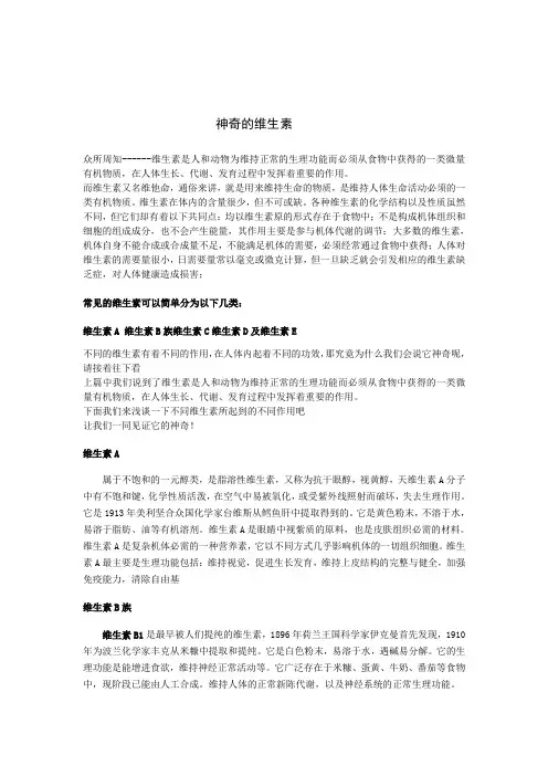 神奇的维生素