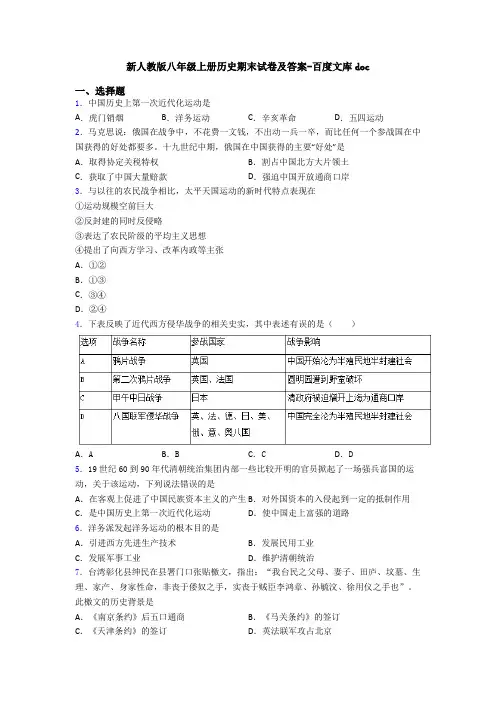 新人教版八年级上册历史期末试卷及答案-百度文库doc