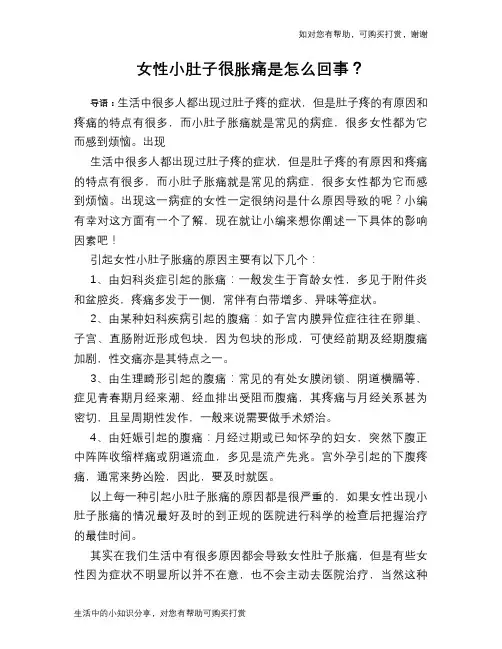 女性小肚子很胀痛是怎么回事？