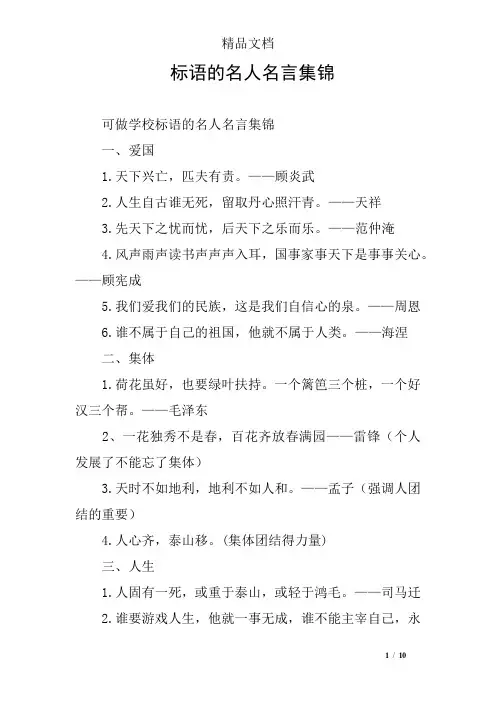 标语的名人名言集锦