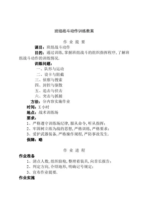 班组战斗动作训练教案
