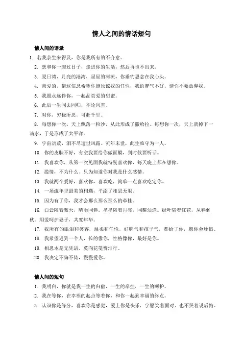 情人之间的情话短句