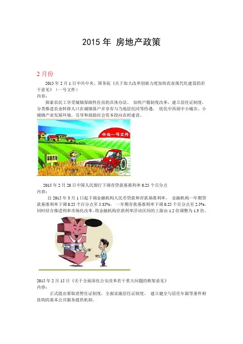 2015房地产政策汇总