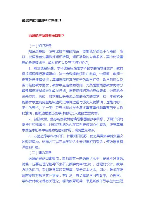 说课前应做哪些准备呢？
