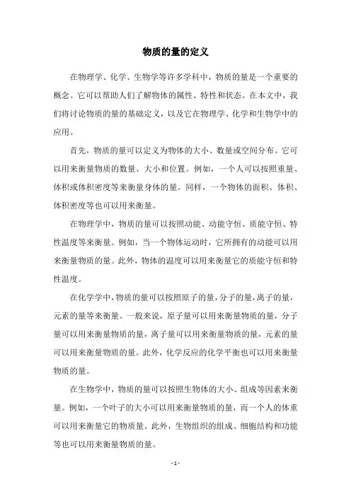 物质的量的定义