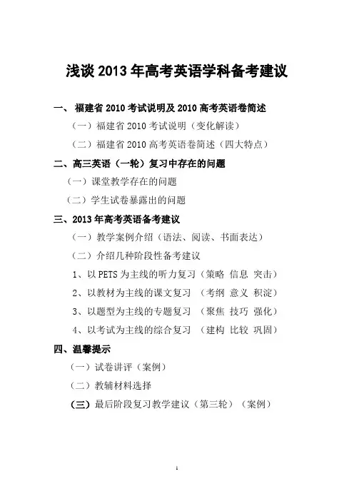 福建省2013年高考英语学科备考建议