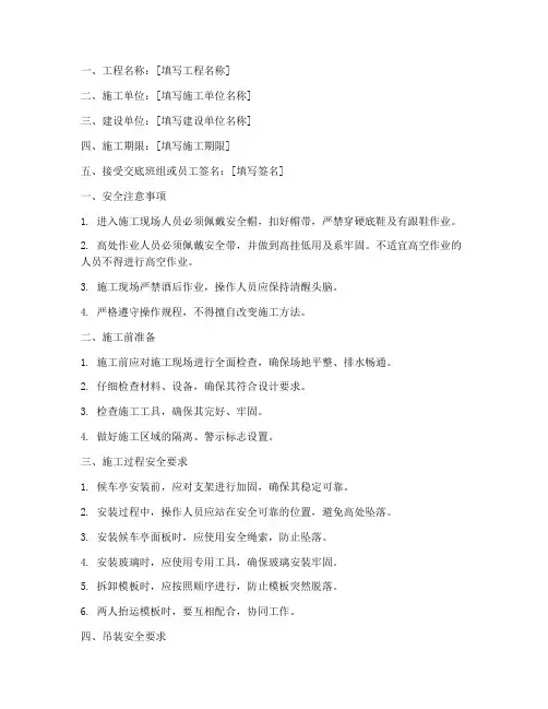 公交站候车亭安装安全技术交底模板