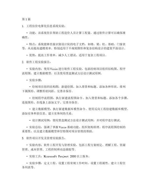 工程估价软件实验报告(3篇)