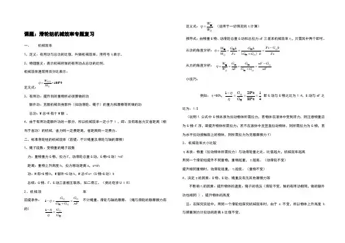 初三机械效率复习讲义