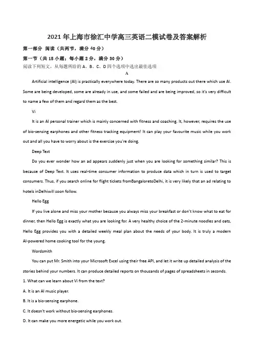 2021年上海市徐汇中学高三英语二模试卷及答案解析