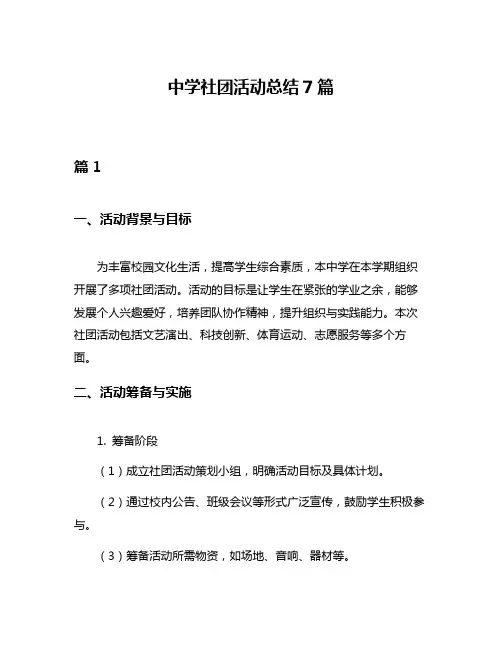 中学社团活动总结7篇