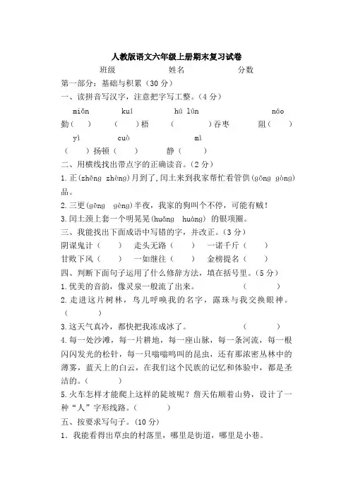 人教版六年级语文上册期末复习试卷及答案
