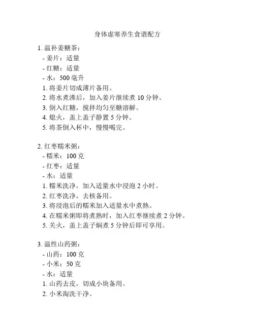 身体虚寒养生食谱配方