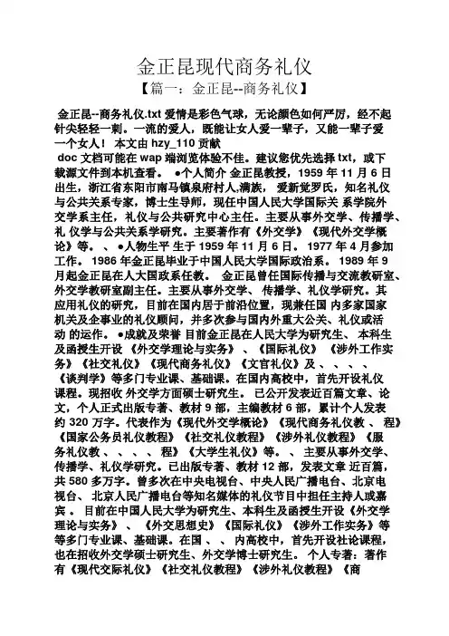 金正昆现代商务礼仪